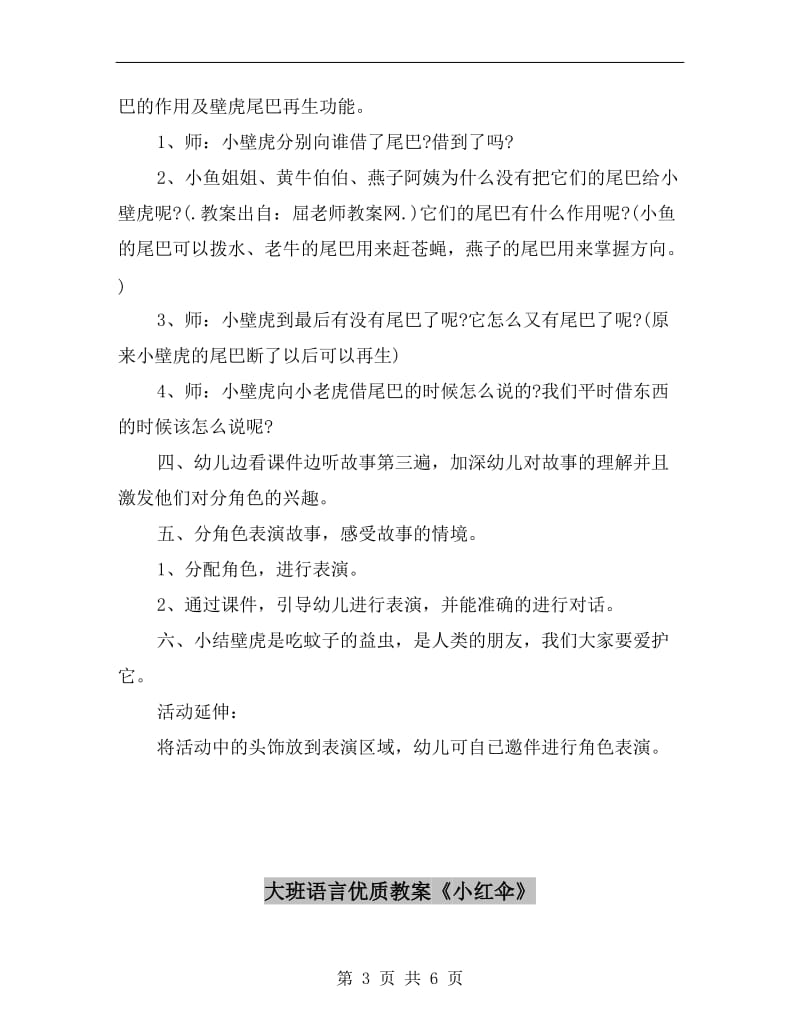 大班语言优质教案《小壁虎借尾巴 》.doc_第3页