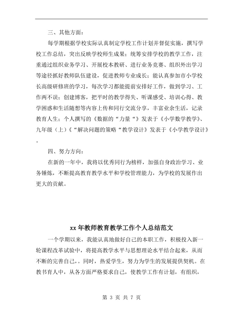 xx年教师教育教学工作个人总结.doc_第3页