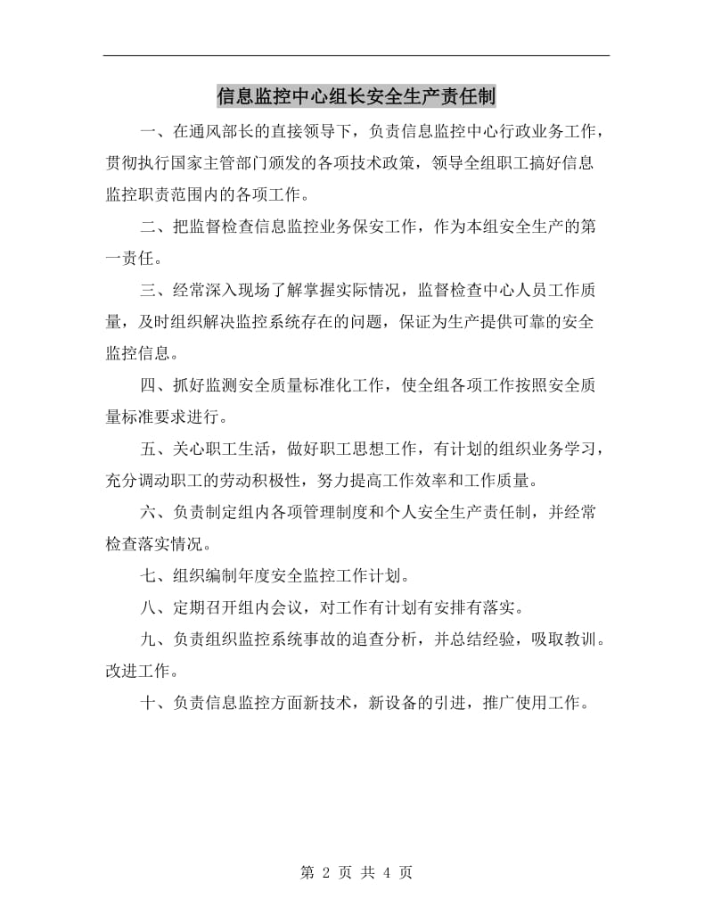 信息监控中心组长安全生产责任制.doc_第2页