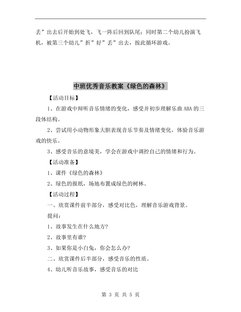 中班优秀音乐教案《纸飞机》.doc_第3页