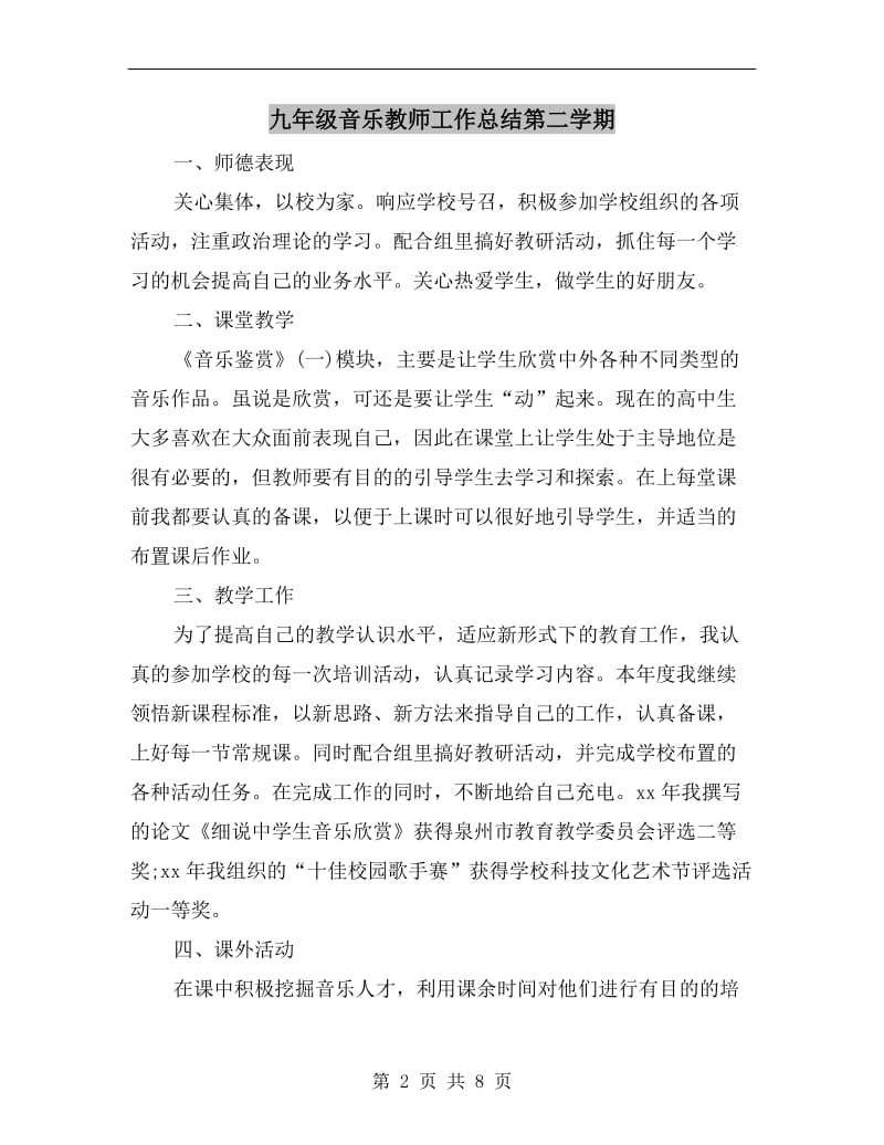 九年级音乐教师工作总结第二学期.doc_第2页