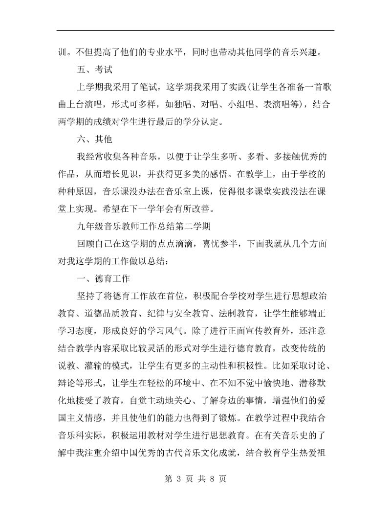 九年级音乐教师工作总结第二学期.doc_第3页