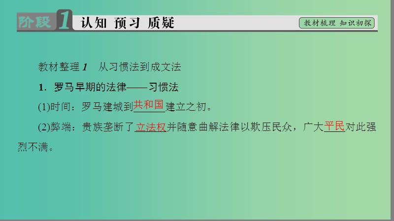 高中历史 专题6 古代希腊、罗马的政治文明 3 罗马人的法律课件 人民版必修1.ppt_第3页