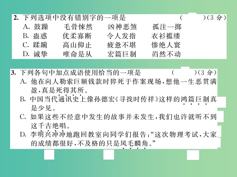 八年级语文下册 第五单元 达标测试题课件 （新版）语文版.ppt_第2页