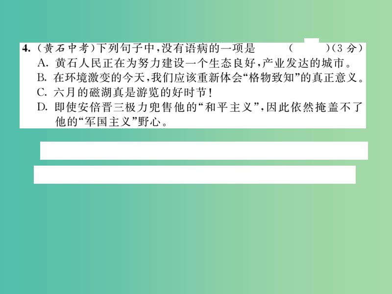 八年级语文下册 第五单元 达标测试题课件 （新版）语文版.ppt_第3页