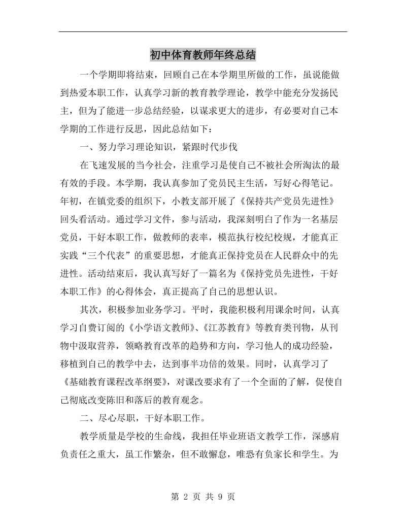 初中体育教师年终总结.doc_第2页