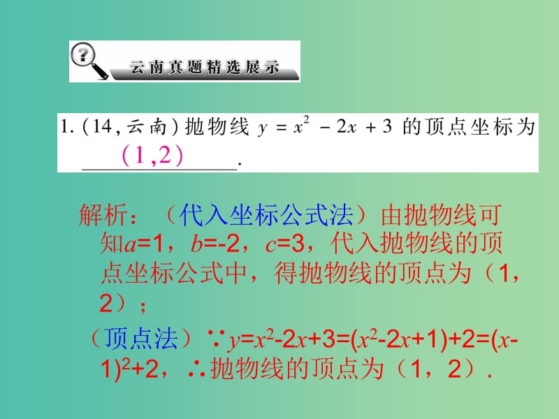 中考数学总复习 第三章 函数 3.4 二次函数课件.ppt_第3页