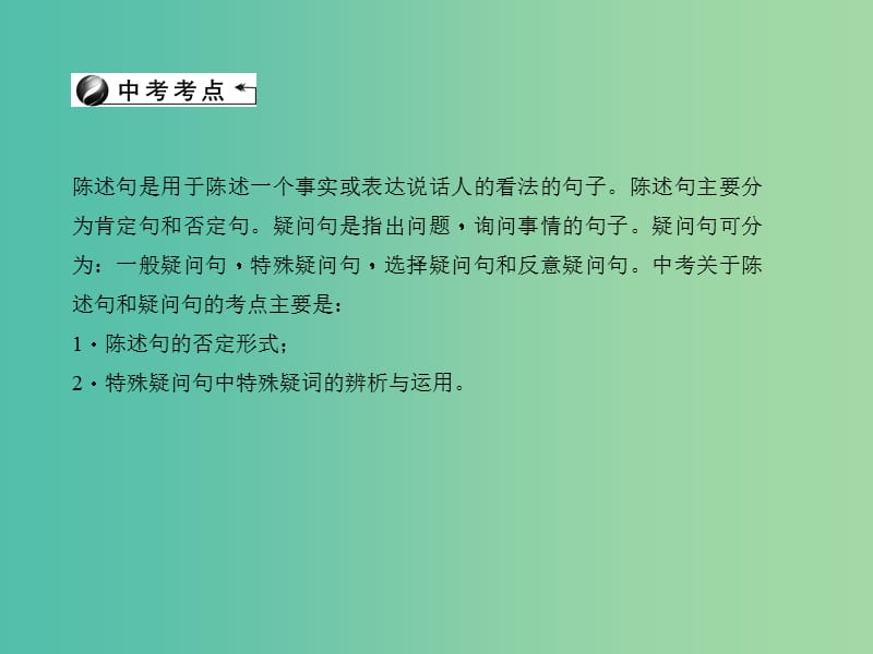 中考英语 第二轮 语法考点聚焦 第31讲 简单句课件.ppt_第3页