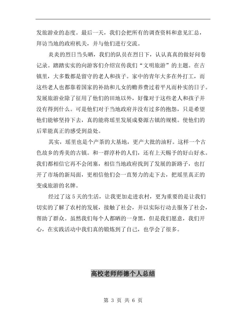 高校生社会见习个人小结.doc_第3页