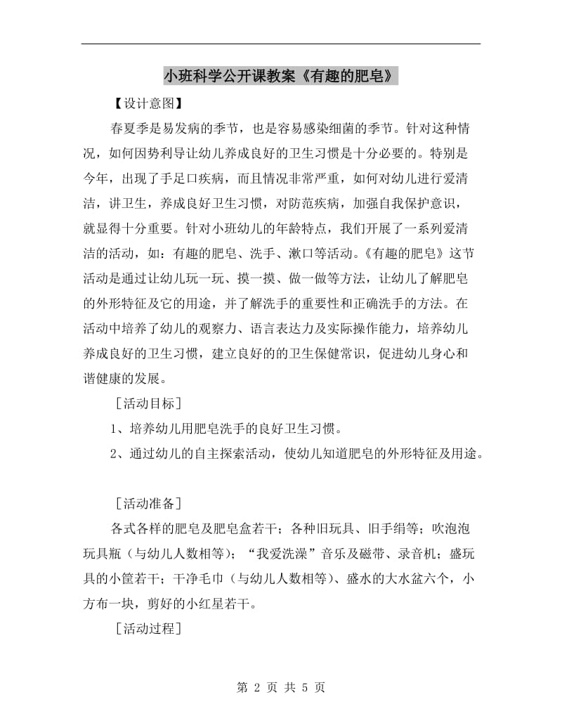 小班科学公开课教案《有趣的肥皂》.doc_第2页