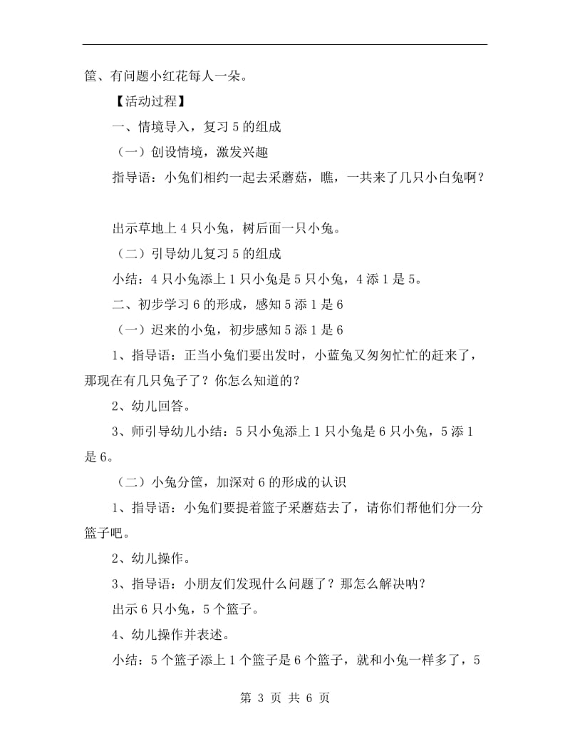 中班数学公开课教学设计《小兔采蘑菇》.doc_第3页