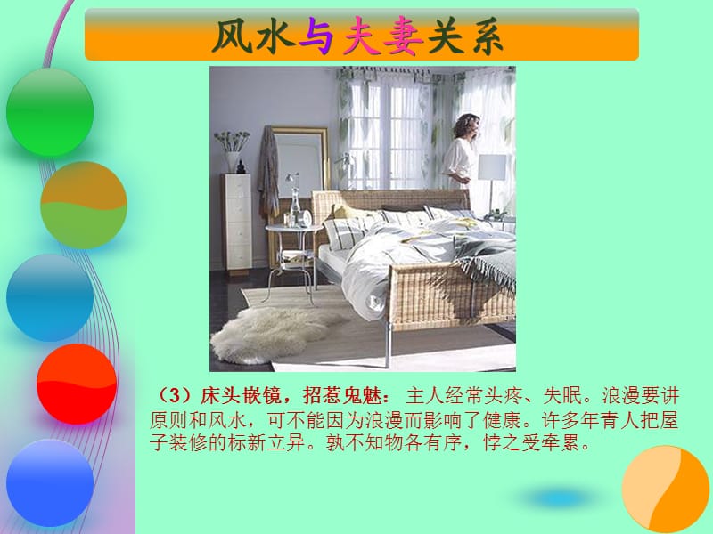 《风水与夫妻关系》PPT课件.ppt_第3页