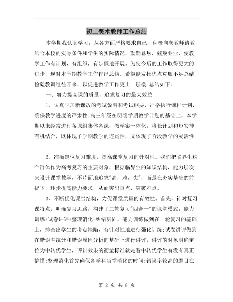 初二美术教师工作总结.doc_第2页