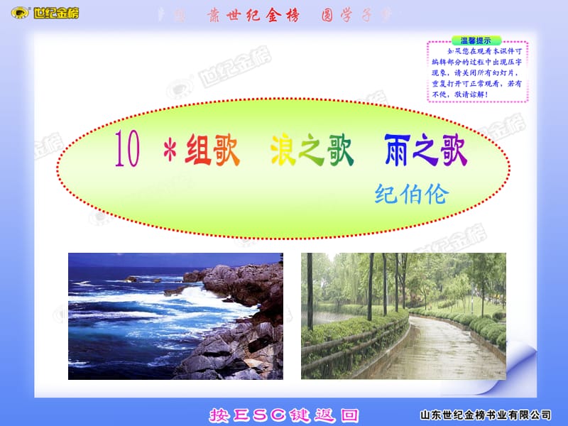 组歌浪之歌雨之歌.ppt_第1页