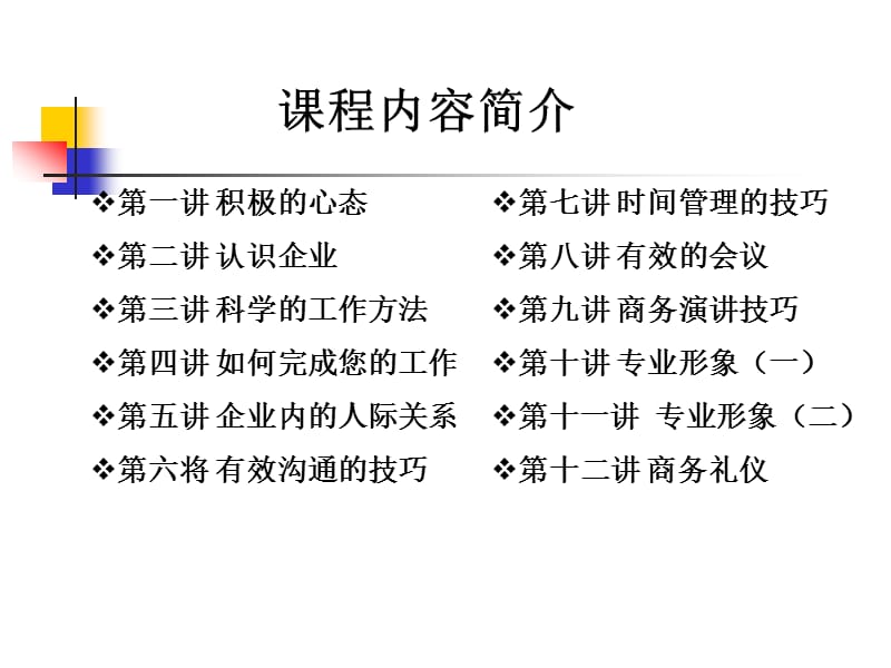 企业新晋员工职业化训练教程.ppt_第3页