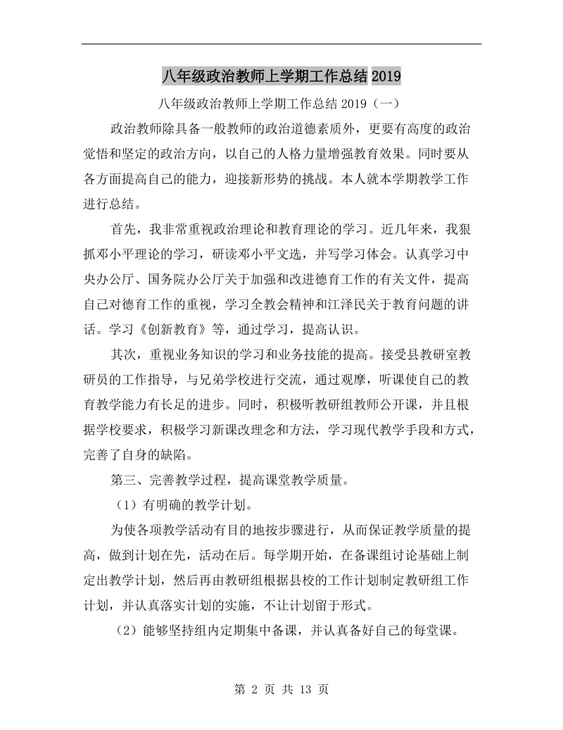 八年级政治教师上学期工作总结xx.doc_第2页