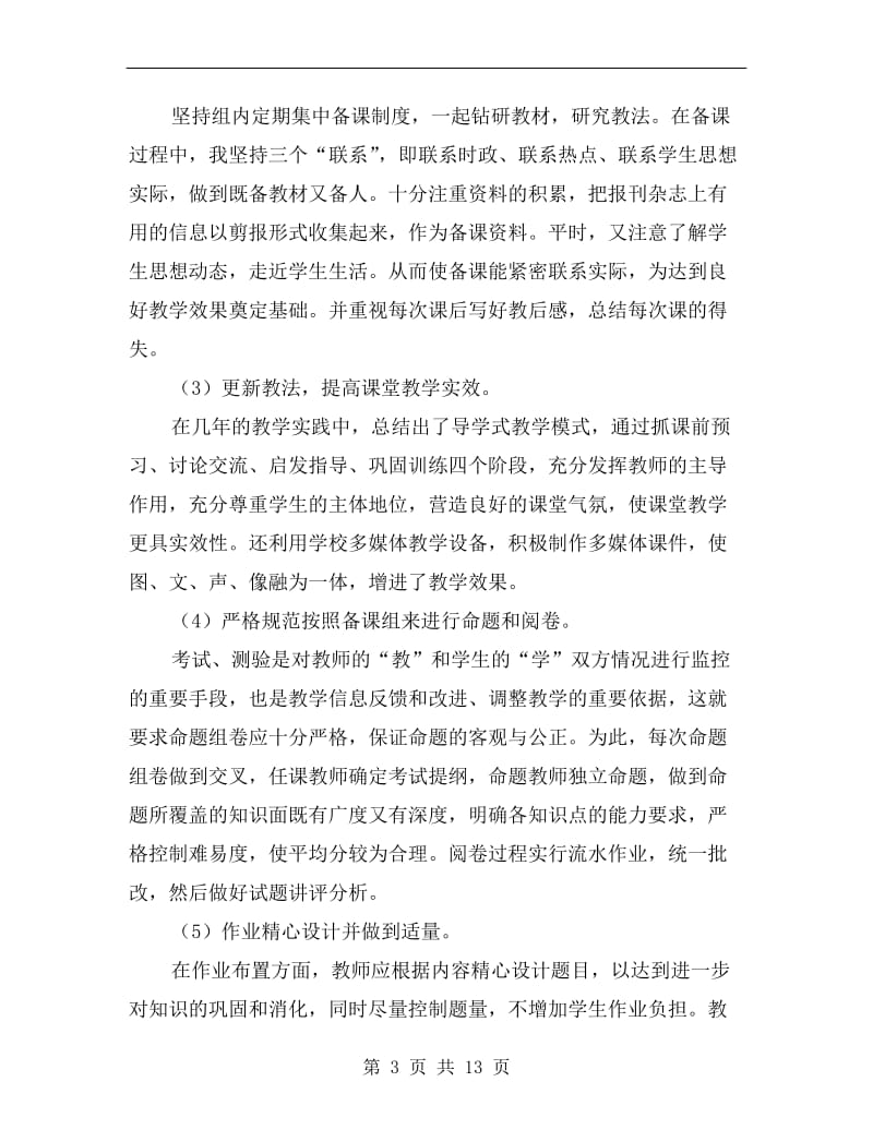 八年级政治教师上学期工作总结xx.doc_第3页