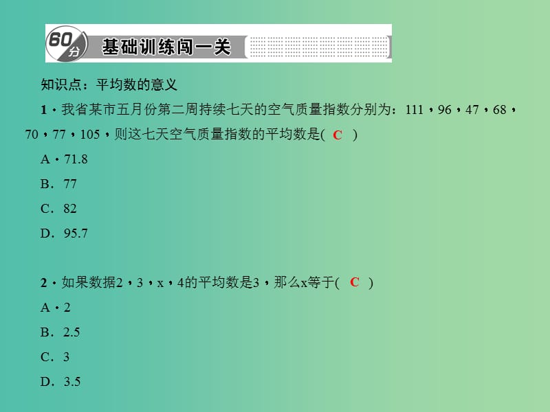 八年级数学下册 20.1.1 平均数的意义习题课件 （新版）华东师大版.ppt_第2页