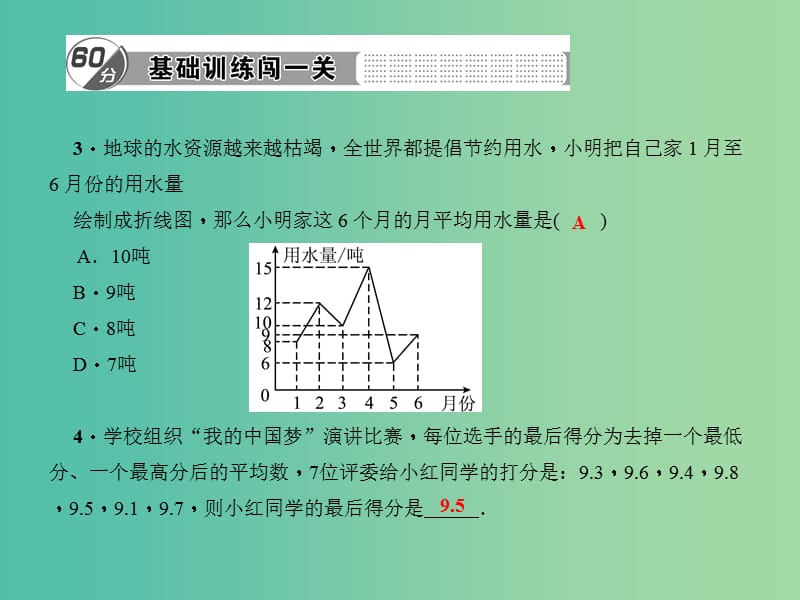 八年级数学下册 20.1.1 平均数的意义习题课件 （新版）华东师大版.ppt_第3页