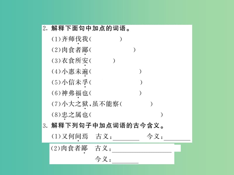 八年级语文下册 第六单元 12 曹刿论战课件 （新版）北师大版.ppt_第3页