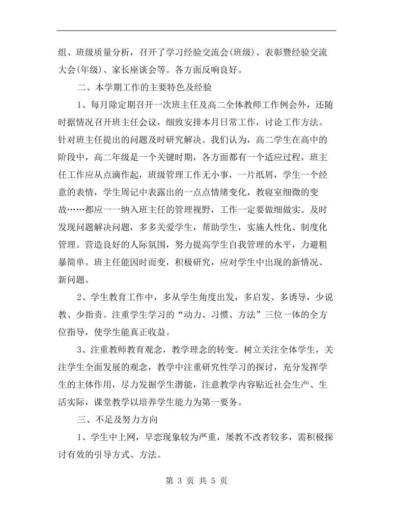 xx年高二教师年终考核个人总结范文.doc_第3页