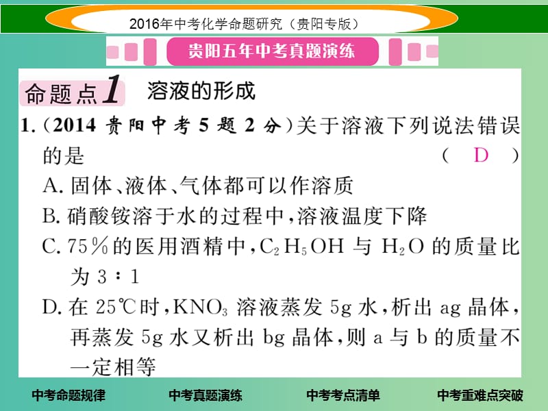 中考化学 教材知识梳理精讲 课时4 溶液课件.ppt_第3页