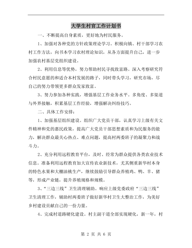 大学生村官工作计划书.doc_第2页