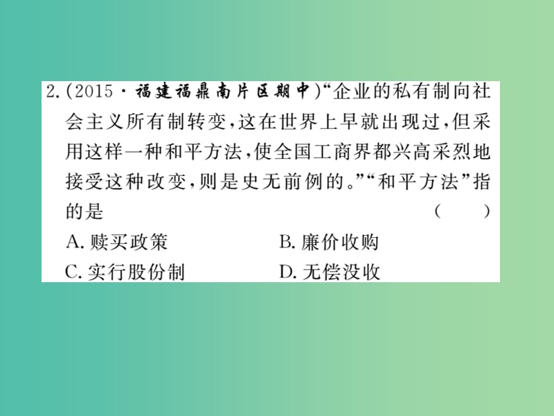 八年级历史下册 专题一 社会主义建设之路课件 川教版.ppt_第3页