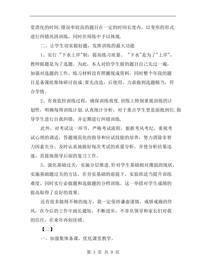 高中毕业班数学教师新学期工作总结.doc_第3页