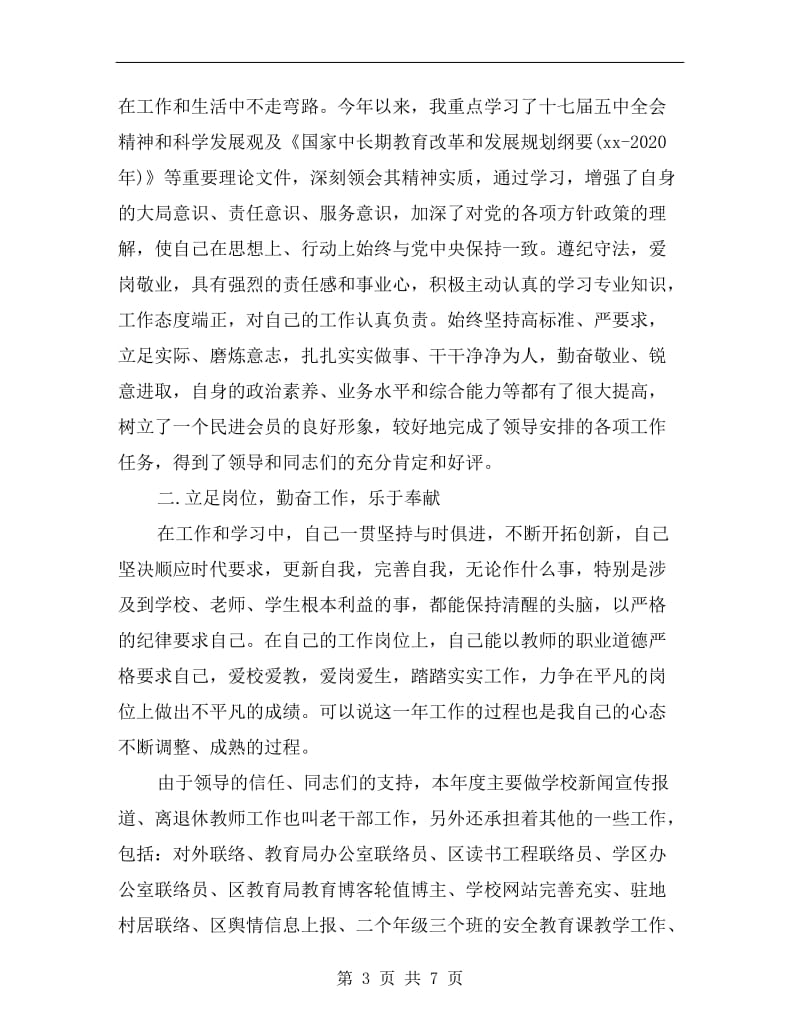 xx教师年终总结报告范文.doc_第3页