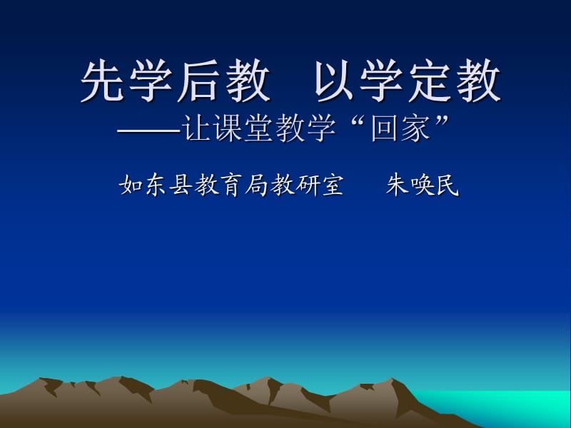 先学后教以学定教.ppt_第1页