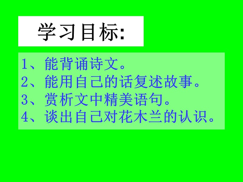 常州市教研室提供的优质课件木兰诗.ppt_第2页