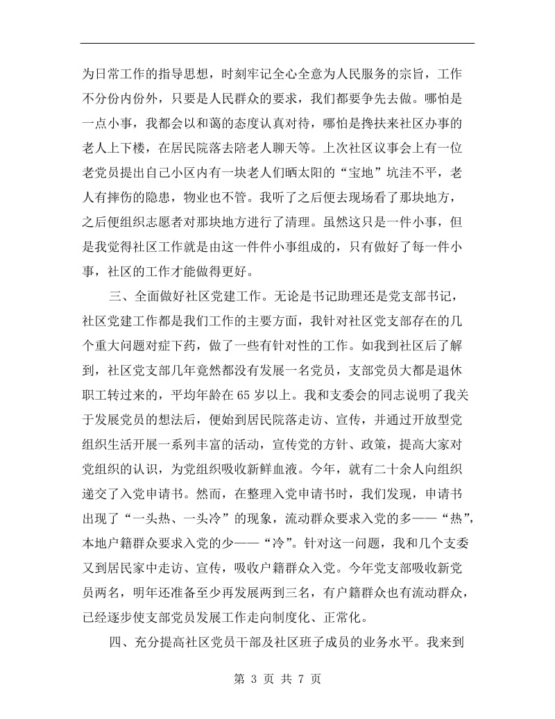 大学生社区就职年终述职总结.doc_第3页