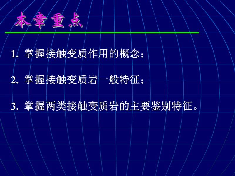 接触变质作用及接触变质岩.ppt_第2页