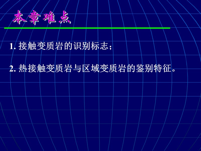 接触变质作用及接触变质岩.ppt_第3页