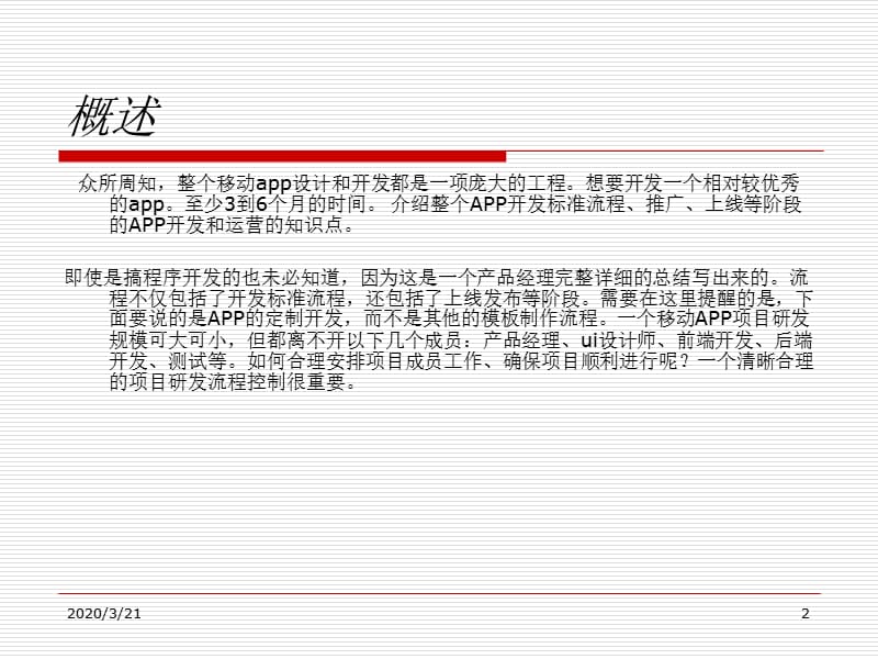 深圳app开发公司-开发流程介绍.ppt_第2页
