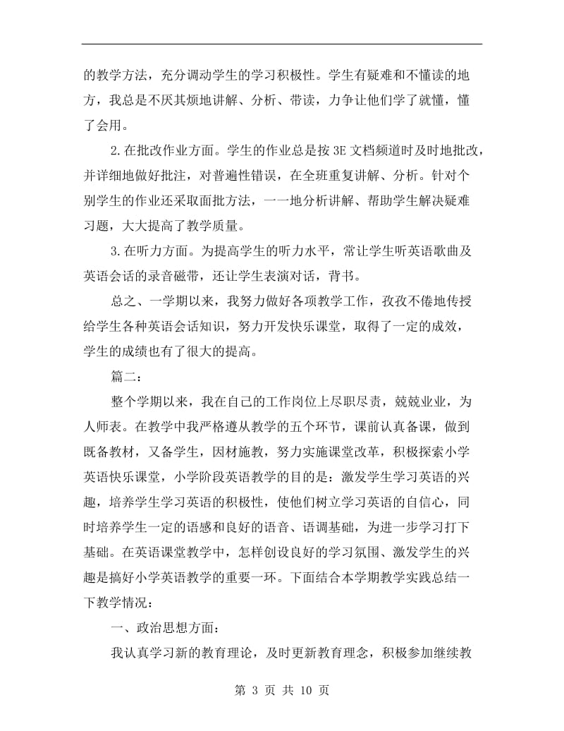 小学英语教师个人总结.doc_第3页