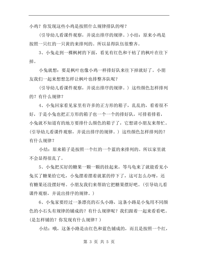 小班优质数学教案《有趣的排序》.doc_第3页