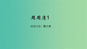 七年級地理下冊 周周清課件1 （新版）新人教版.ppt