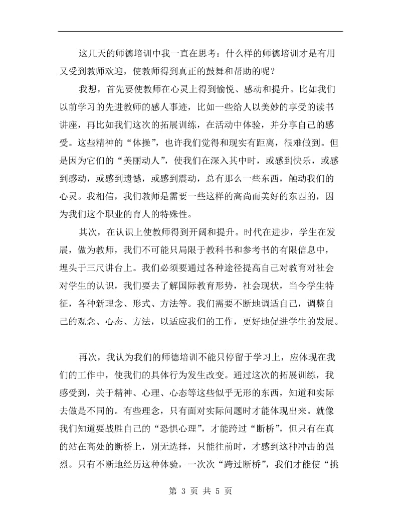 xx年学校暑期师德培训工作总结.doc_第3页