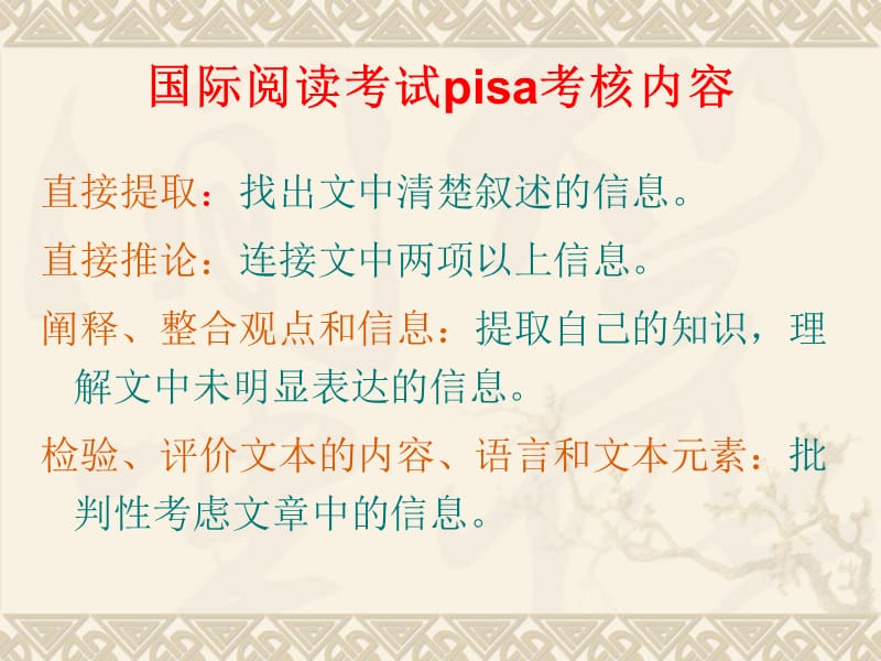 小学毕业升学考试阅读答题技巧.ppt_第3页