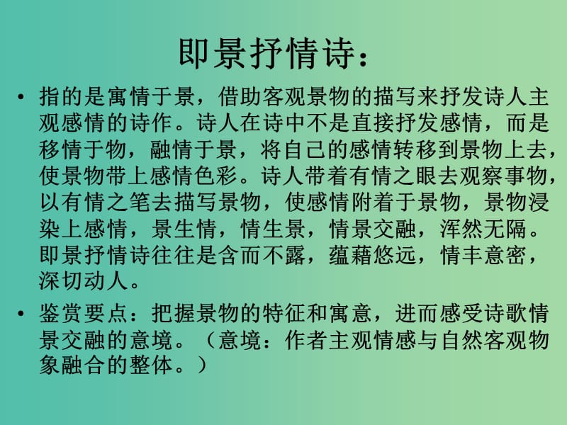 七年级语文下册 第五单元 17《诗词五首》登幽州台歌教学课件 语文版.ppt_第2页