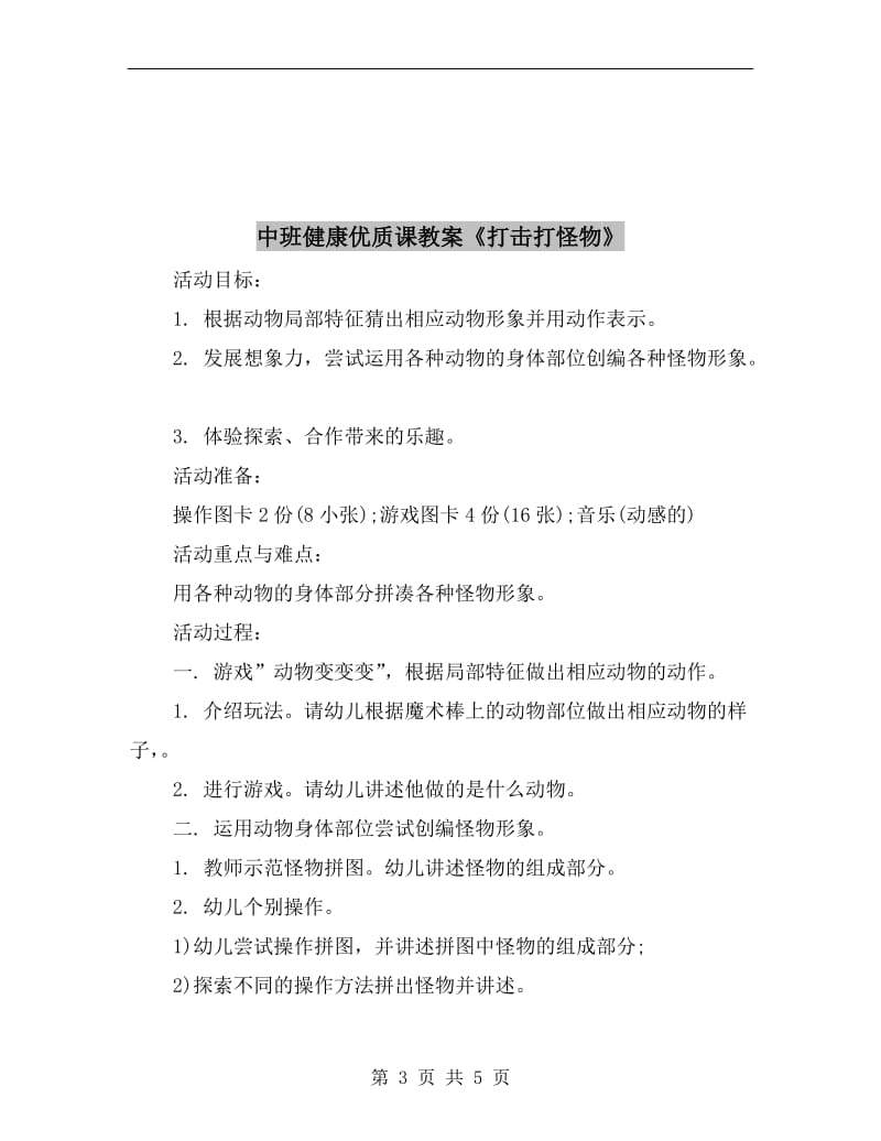 中班健康优质课教案《我不挖耳朵》.doc_第3页