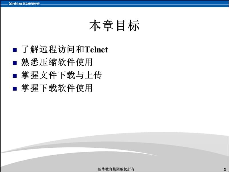 贵州新华电脑学院互联网应用技术.ppt_第2页