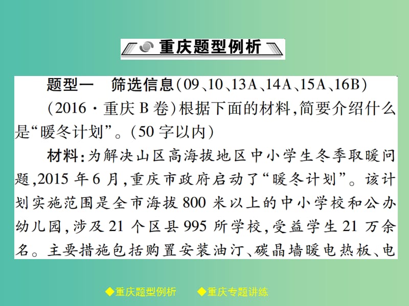 中考语文总复习 第1部分 语文知识及运用 专题12（1）材料信息筛选与探究课件.ppt_第2页