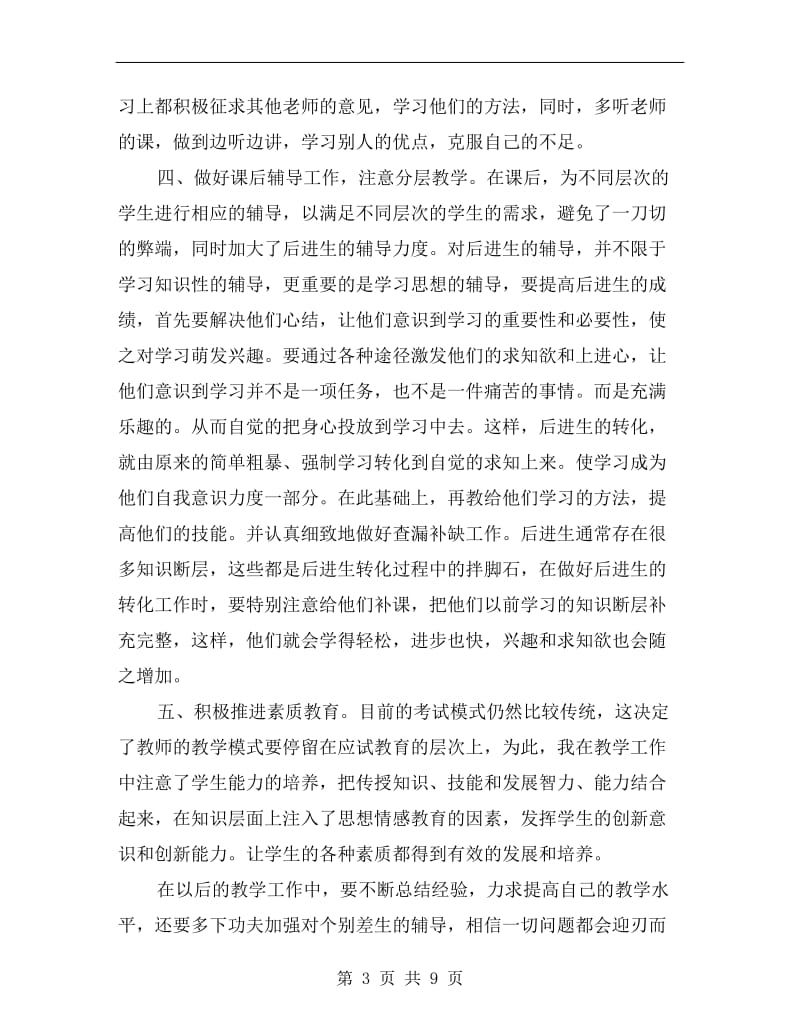 高中政治教师工作总结范文精选.doc_第3页