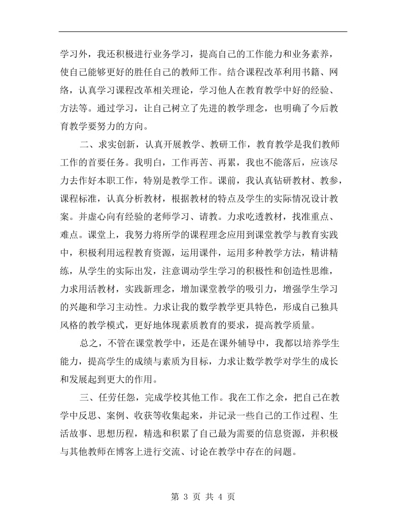 高中语文教师教学工作总结.doc_第3页