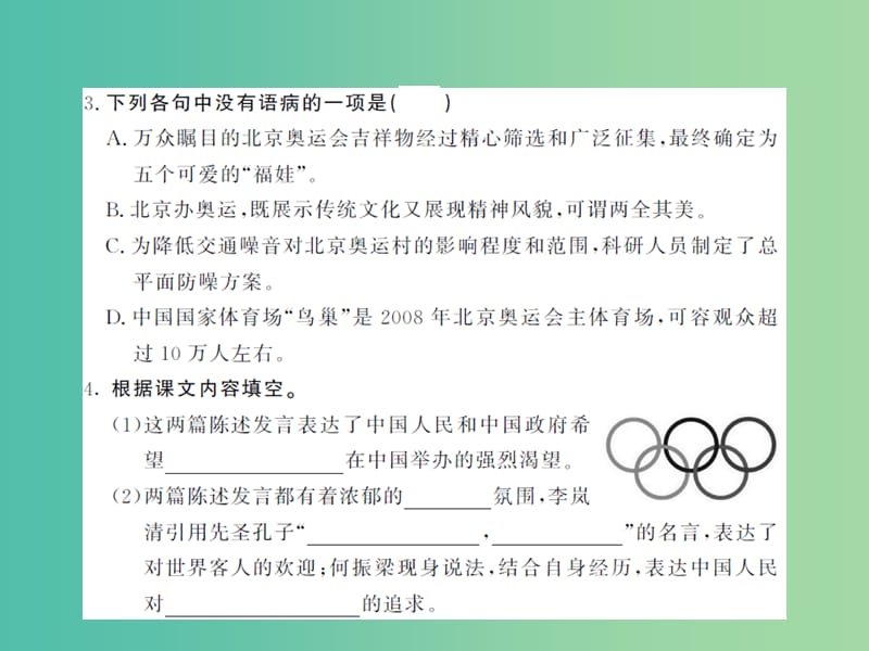 八年级语文下册 第六单元 三十 北京申奥陈述发言两篇课件 （新版）苏教版.ppt_第3页