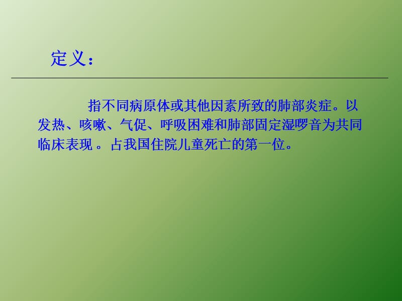 小儿肺炎pptppt课件_第3页