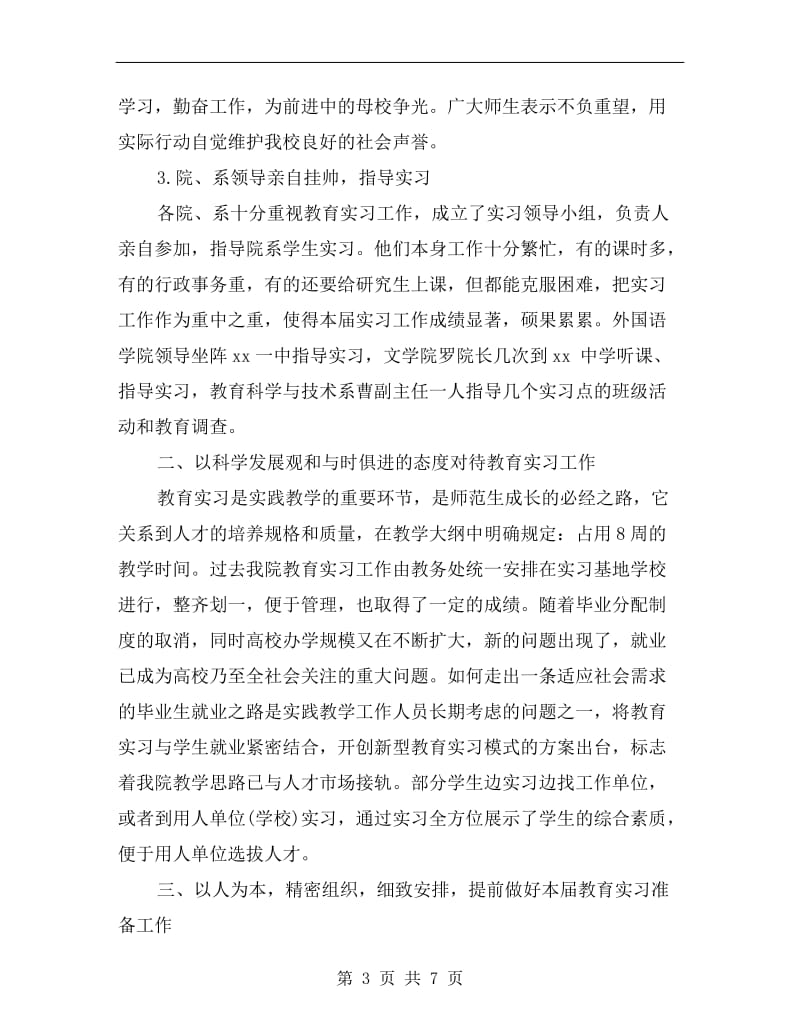 实践教学管理科教育实习总结.doc_第3页